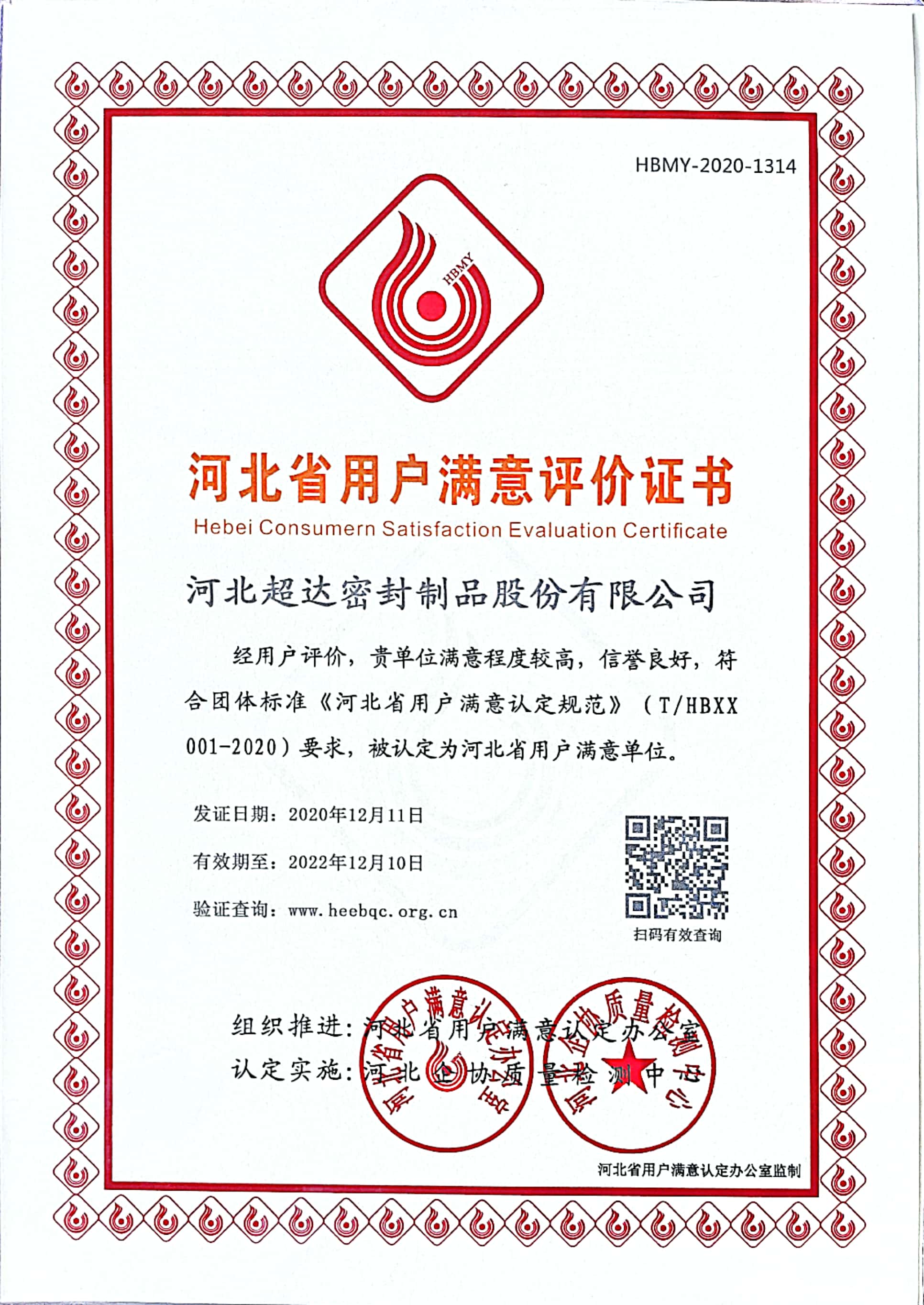 User satisfaction evaluation certificate